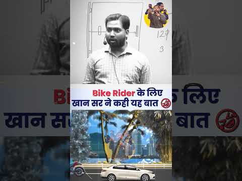 Bike Rider के लिए खान सर ने कही यह बात 😈😈