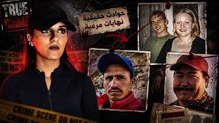 أكثر اللحظات رعباً التي التقطتها الكاميرات!