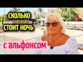 СКОЛЬКО СТОИТ НОЧЬ С АЛЬФОНСОМ🤩ПЛЯЖ ГДЕ МНОГО АЛЬФОНСОВ💲how much does a night with a gigolo cost💸