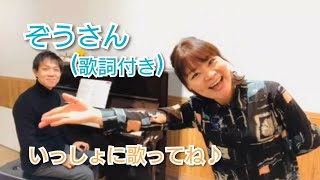 ぞうさん(歌詞付き) - YouTube