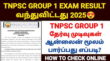 tnpsc group 1 result 2025 | how to check tnpsc group 1 result 2025 online in tamil |group 1 result