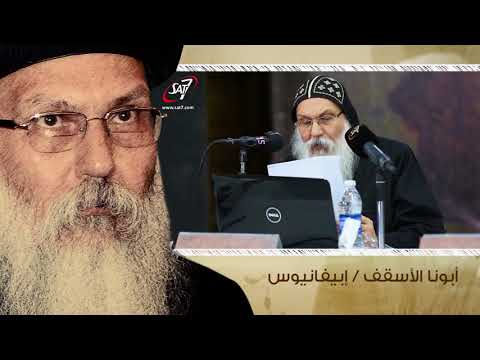 الأنبا إبيفانيوس يوضح كيف كان يتم الإنضمام الي الكنيسة القبطية بحسب إحدى مخطوطات العصور الوسطى 