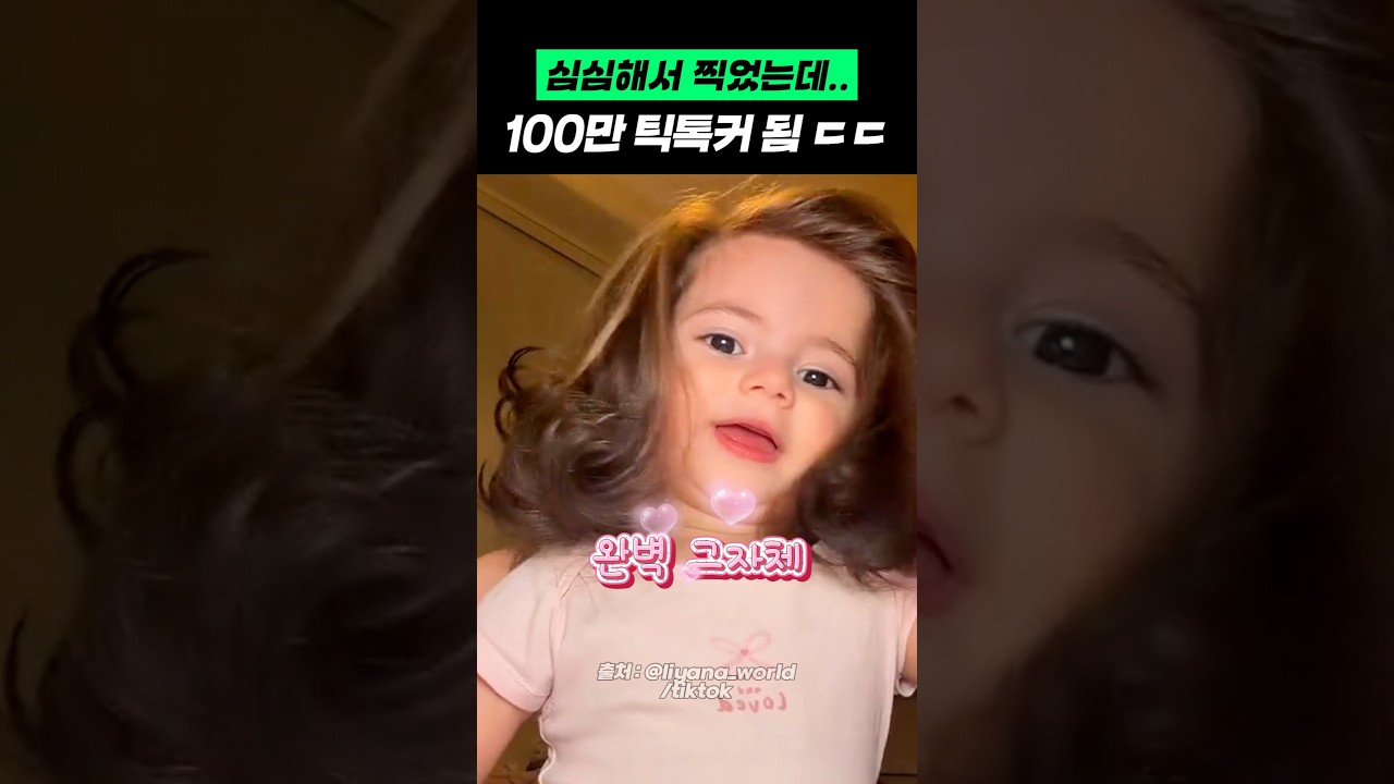 걍 찍었는데 100만 틱톡커 됨 ㄷㄷ