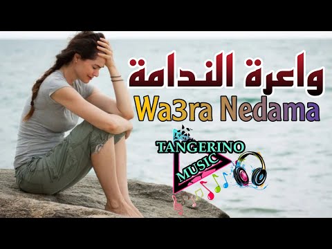 Cheb Najib واعرة الندامة Wa3ra Nedama