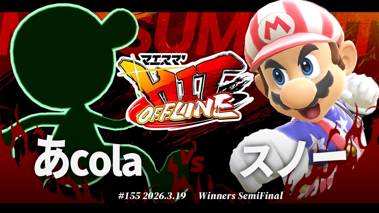 Maesuma'HIT#155[WSF] acola (Mr. Game & Watch, Steve) VS Snow