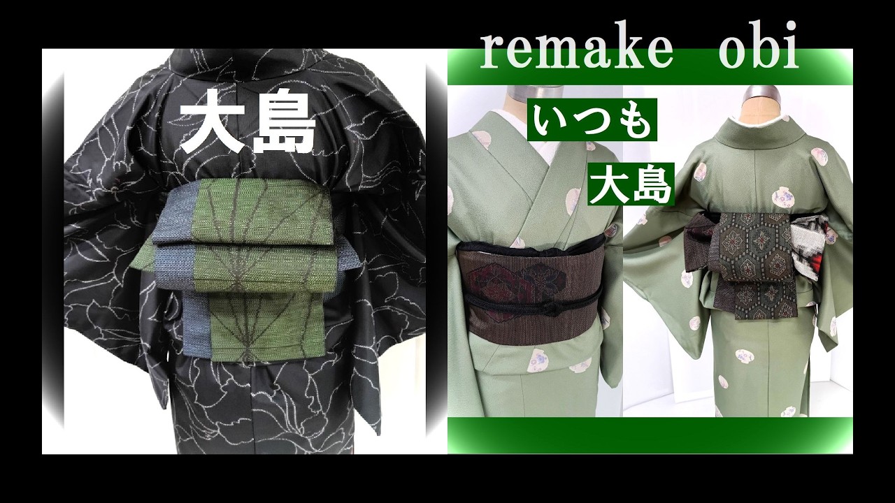 大島remake帯#TSUMUGI帯#半巾パッチワーク帯 - YouTube