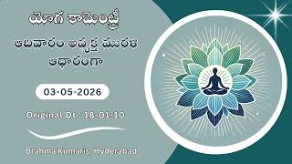 Telugu | Sunday Avyakt Murli Yog Commentary l Murli date : 03-05-2026 | Original Date : 18-01-2010