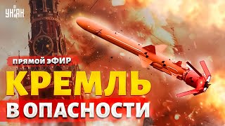 Они шандарахнут Москву! Кремль в опасности, Путин приговорен. Первая распаковка Нептуна 2.0 | LIVE