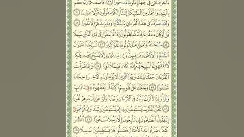 صفحة/٢٨٦/ سورة الإسراء/ تعلم قراءة القرآن الكريم بدون تكلف/ ابو النور