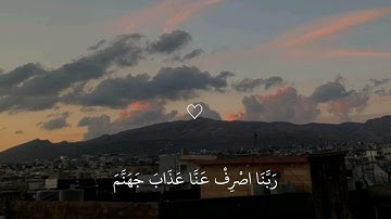 وَالَّذِينَ يَقُولُونَ رَبَّنَا | سورة الفرقان - الآية 65 - القارئ - ادريس ابكر
