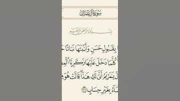 سوره الـ عمران