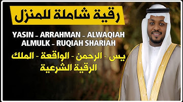 سور يس، الرحمن، الواقعة، والملك كاملة | بصوت القارئ مختار الحاج | تلاوة هادئة تريح القلب وتشرح الصدر