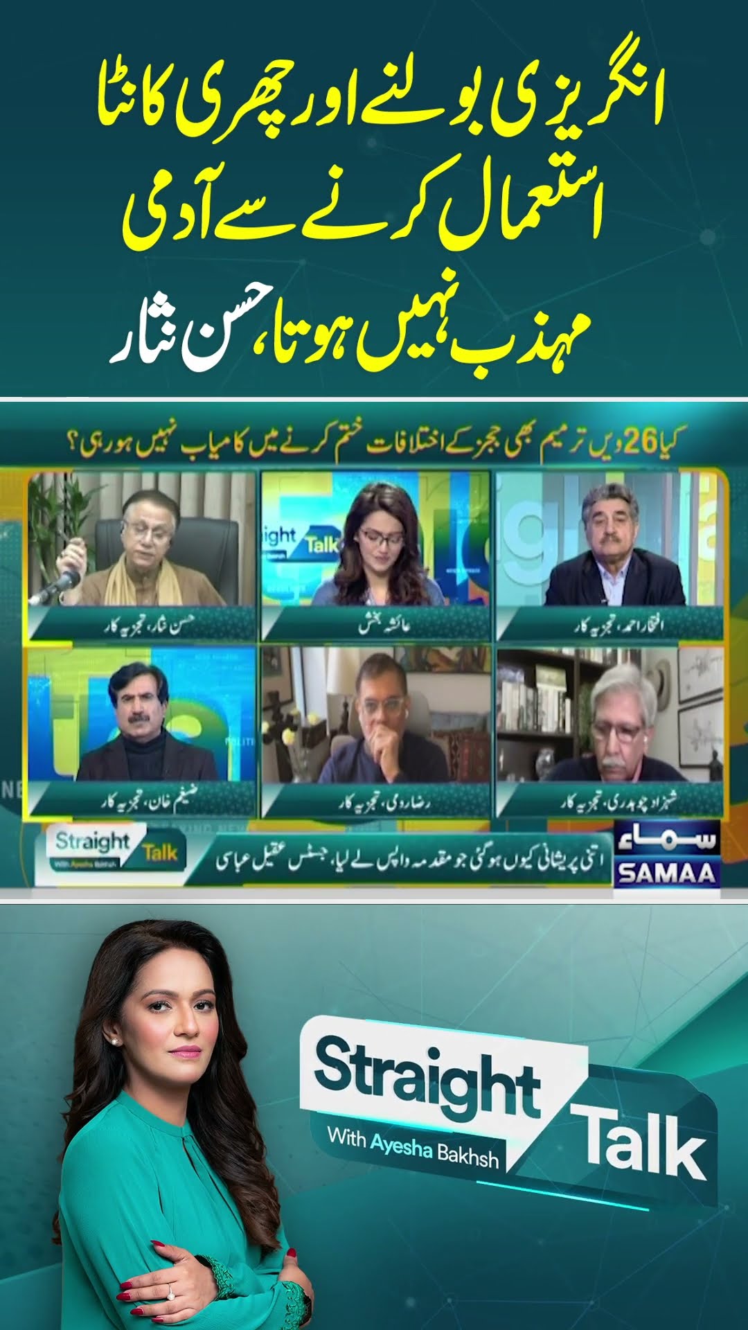 Hasan Nisar's analysis | Hassan Nisar | SAMAA TV