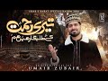 Ya Allah Ya Rehman Official Video 2026 Umair Zubair Shab E Barat Special