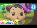 Не плачь утёнок | Мои первые уроки | Детские песни | Little Baby Bum