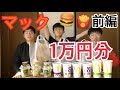 【大食い】友達と３人でマック１万円分食べて見た!!! 前編