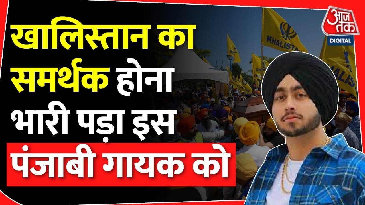 khalistani सोच को समर्थन करने वाले Punjabi artists को भारत दुत्कारेगा #shubh #canada #entertainment