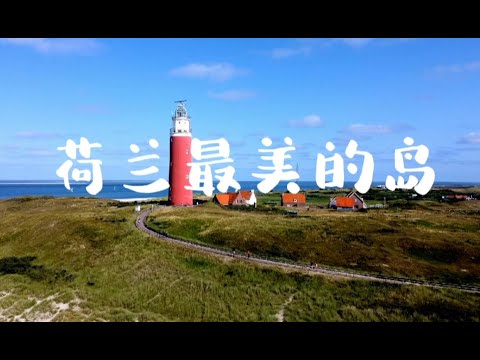 The island of Netherlands| Texel