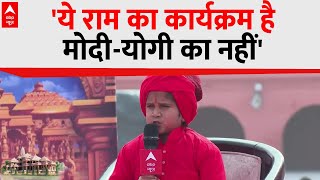 Ayodhya Ram Mandir: Hanumagarhi के बाल महंथ Suraj Das ने कहा - राम का कार्यक्रम है Modi Yogi का नहीं