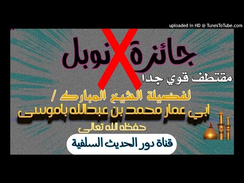 جائزة نوبل وفيه التحذير من المرأة الفاسدة توكل كرمان