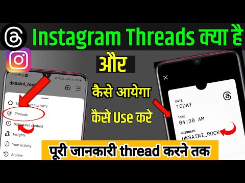Instagram Threads kya hai | Instagram threads kaise use kare | How To use instgram threads