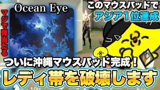 ゲーミングマウスパッドOcean Eye 単品valorant 沖縄にいくために Ocean Eye | 5roots