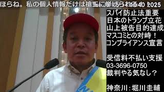 横浜講演　偏向報道との対峙、報道特集、日本のトランプ、コンプライアンス宣言、等
