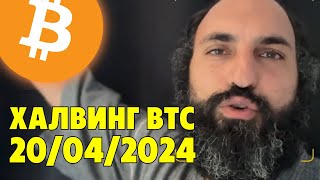 Что будет после халвинга 2024?Технический анализ биткоина