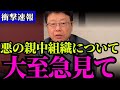 【北村晴男】※これから重大な話を全てお話しします…日本人の皆さん大至急見てください