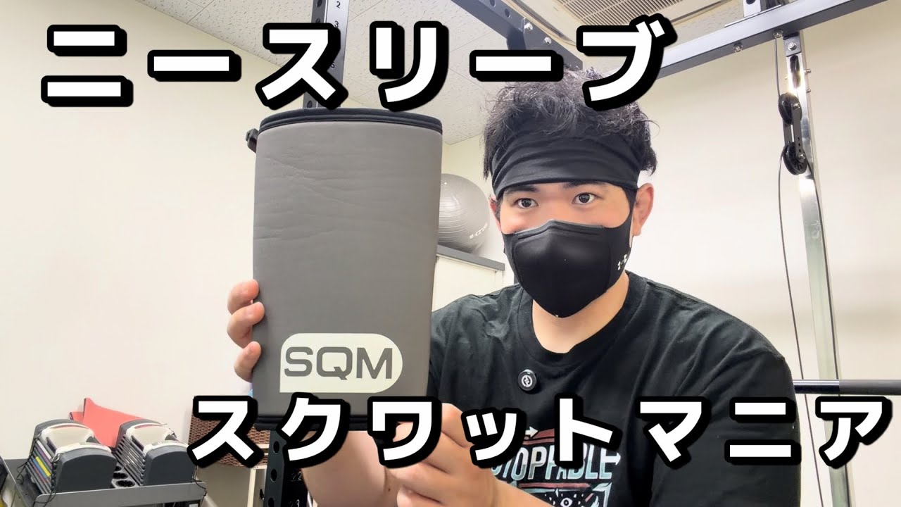 Incredible Rebound!! Squat Mania Knee Sleeve Review - YouTube