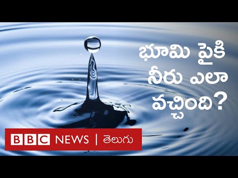 History Facts How did water come to earth What are the six secrets of water Watch in this video