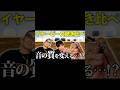 #コブクロ＼コブクロ公式YouTubeチャンネル更新／【第２４４回：小渕と黒田】コブクロ、最新イヤーピース聴き比べ大好評オーディオ企画✨今回はイヤーピースを深堀！ぜひご覧ください♫