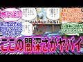 ほとんどの読者が見逃す”ルフィが抱える闇”に気づいてしまった読者の反応集【ワンピース反応集】