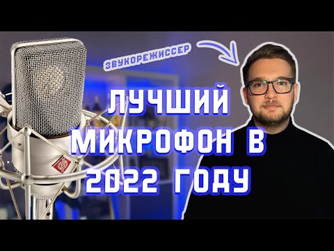 КАКОЙ МИКРОФОН И ЗВУКОВУЮ КАРТУ ВЫБРАТЬ В 2022 ГОДУ. От БЮДЖЕТНОГО до ПРОФЕССИОНАЛЬНОГО