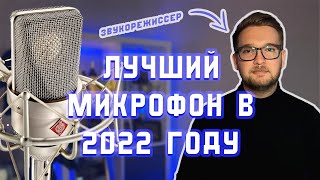 КАКОЙ МИКРОФОН И ЗВУКОВУЮ КАРТУ ВЫБРАТЬ В 2022 ГОДУ. От БЮДЖЕТНОГО до ПРОФЕССИОНАЛЬНОГО