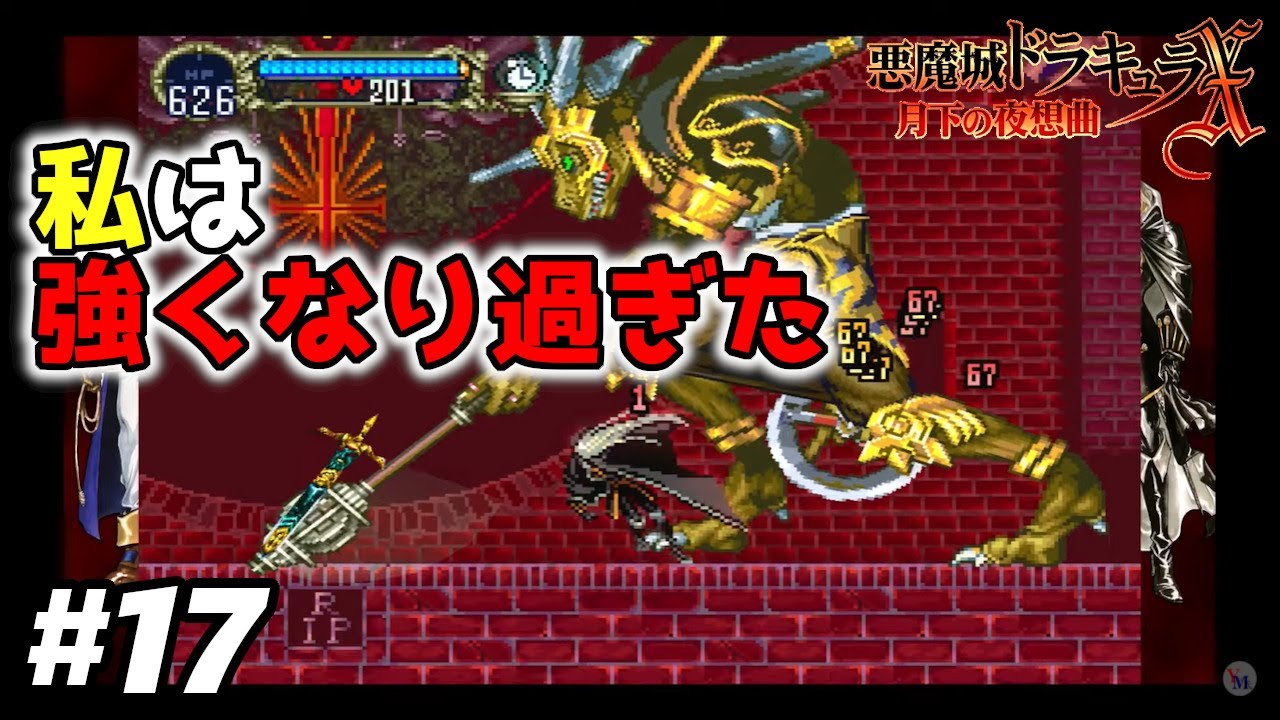 悪魔城ドラキュラx 月下の夜想曲 17 俺より強い奴に会いに行く Castlevania Symphony Of The Night 攻略実況 Youtube