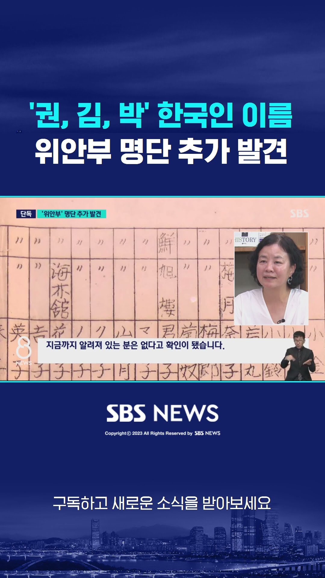 '권, 김, 박' 한국인 이름…위안부 명단 추가 발견 #shorts
