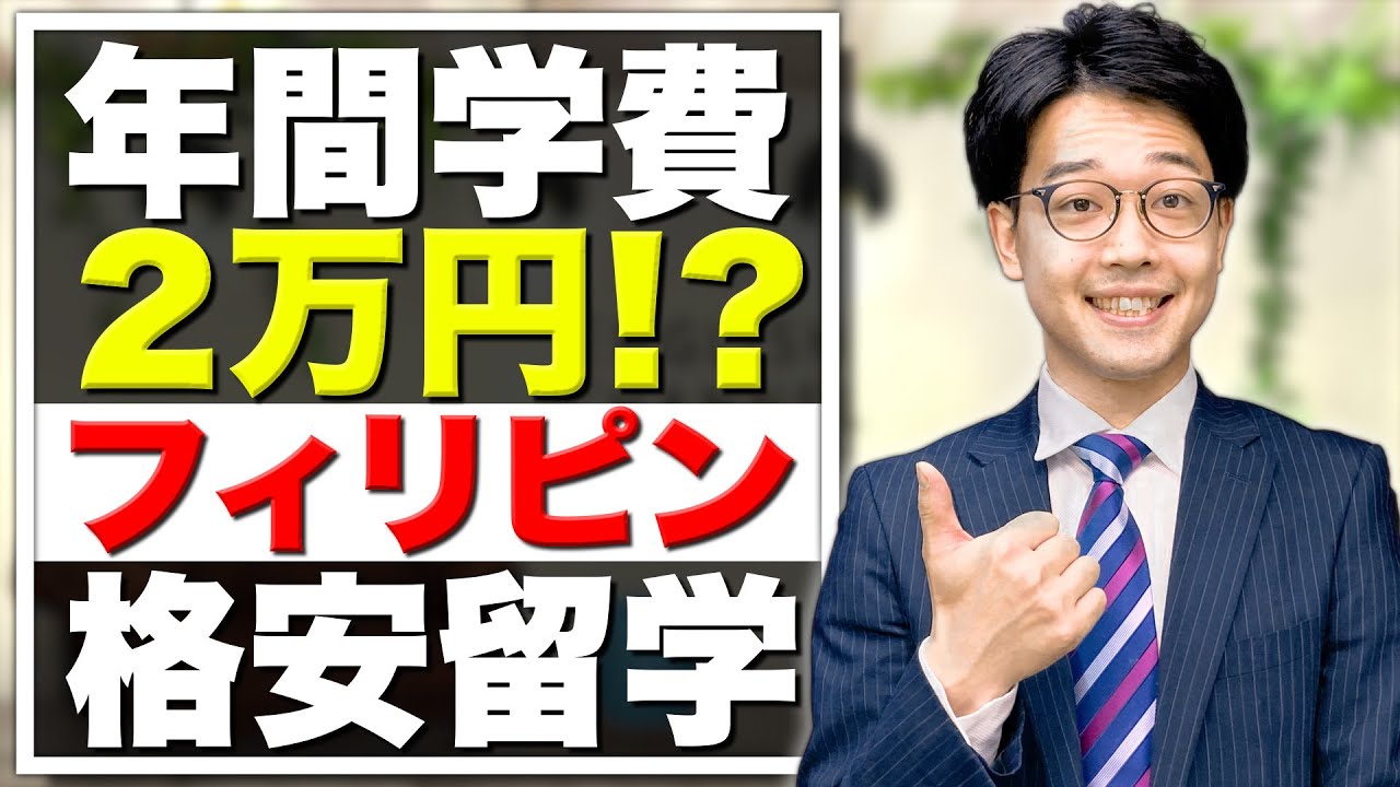 【行くしかない!!】フィリピン留学がおすすめです！【武田塾English】vol.16
