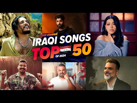 الاغاني العراقية الاكثر مشاهدة فى عام  افضل       