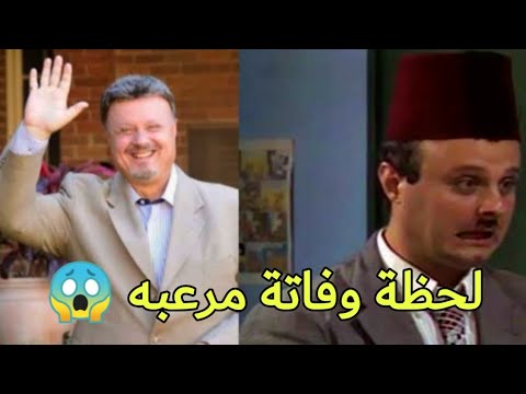 وفاة الممثل اللبناني جان خضير لحظة وفاة الفنان جان خضير لحظة وفاتة أبكت الملاين لبنان