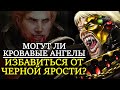 МОГУТ ЛИ КРОВАВЫЕ АНГЕЛЫ ИЗБАВИТЬСЯ ОТ ЧЕРНОЙ ЯРОСТИ? (WARHAMMER 40000) | Перезалив с Бусти