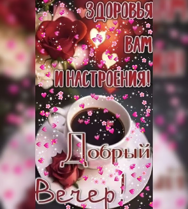 Доброго майского вечера и хорошего отдыха!! - YouTube