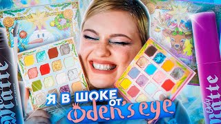 НОВЫЕ ПОМАДЫ Beauty Bomb и ПАЛЕТКИ ТЕНЕЙ Oden's Eye (делаю новогодний макияж)
