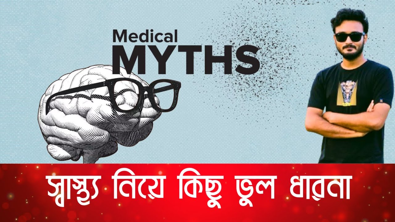 Debunking common medical myths in Bangladesh | ABU SAYED PARVEZ - YouTube