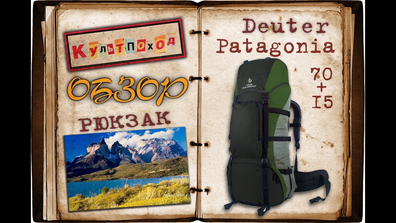 ryukzak deuter patagonia 90 15
