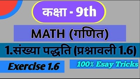 Class 9th math exercise 1.6||कक्षा 9 गणित संख्या पद्धति प्रश्नावली 1.6||by Shadab sir