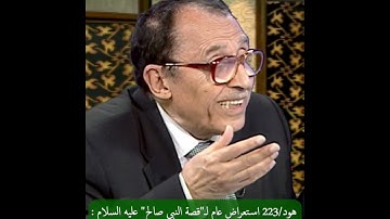 هود/223 استعراض عام لـ"قصة النبي صالح" عليه السلام : ملامحها في كل سورة : رابعًا "الشعراء"