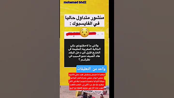 واش بصح هادشي علينا ولا الغلاء ولا شنو نفسي اتعرف على صديقة مغربية 