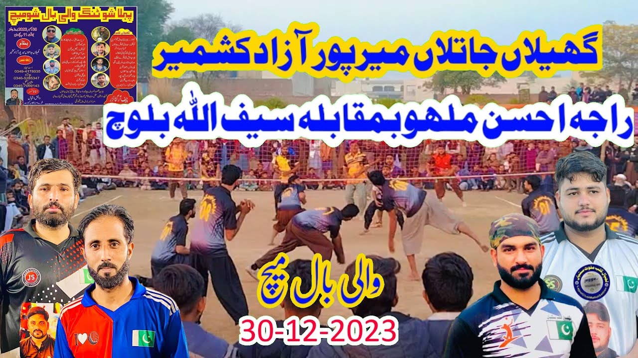 گھیلاں جاتلاں میرپورآزادکشمیر Raja Ahsan Mallu VS Saif Ullah Bloach Volleyball Match