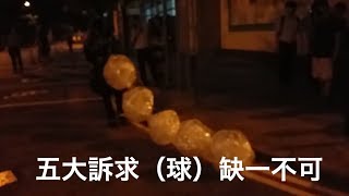 林鄭月娥対話会場の外で「五大訴求（球）」を引きずって一歩一歩前進する黒衣青年【香港9月26日】【五大塑球】黑衣青年鐵鍊纏身邁著沉重的腳步 拖著五個白色“訴求” 一步一步艱難的前行